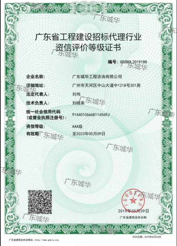 工程招标代理证书3A级