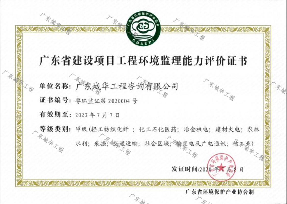 生产建设环境监理能力评价证书