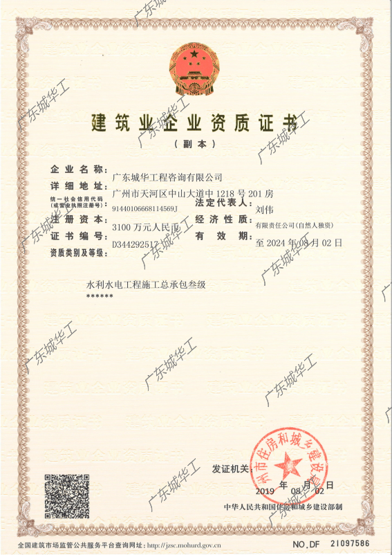 建筑业企业资质证书