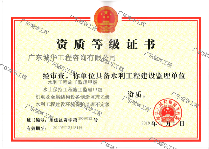 监理质资等级证书