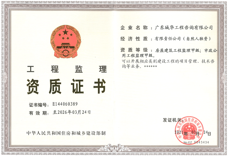 工程监理资质证书