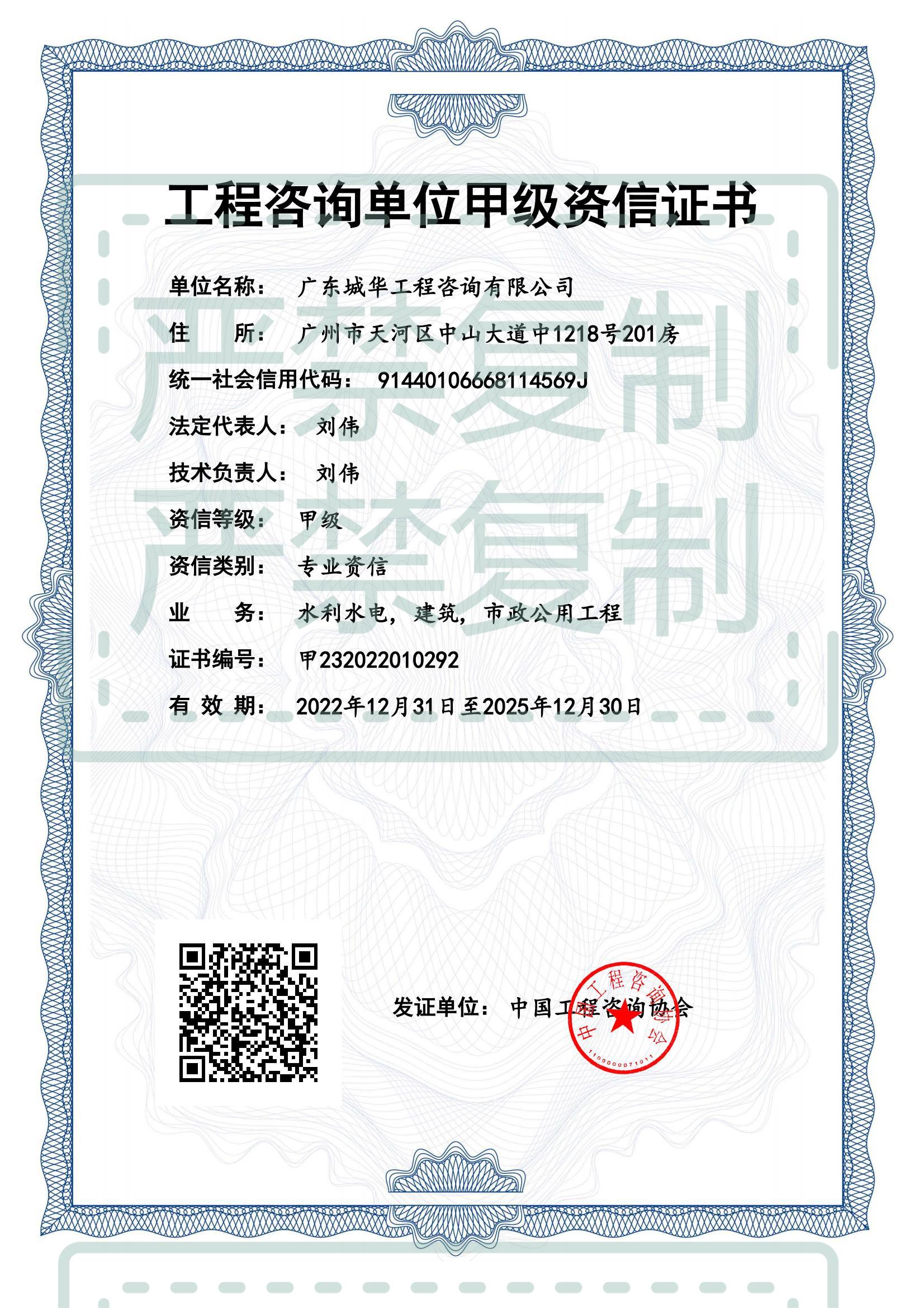 工程咨询单位甲级资质