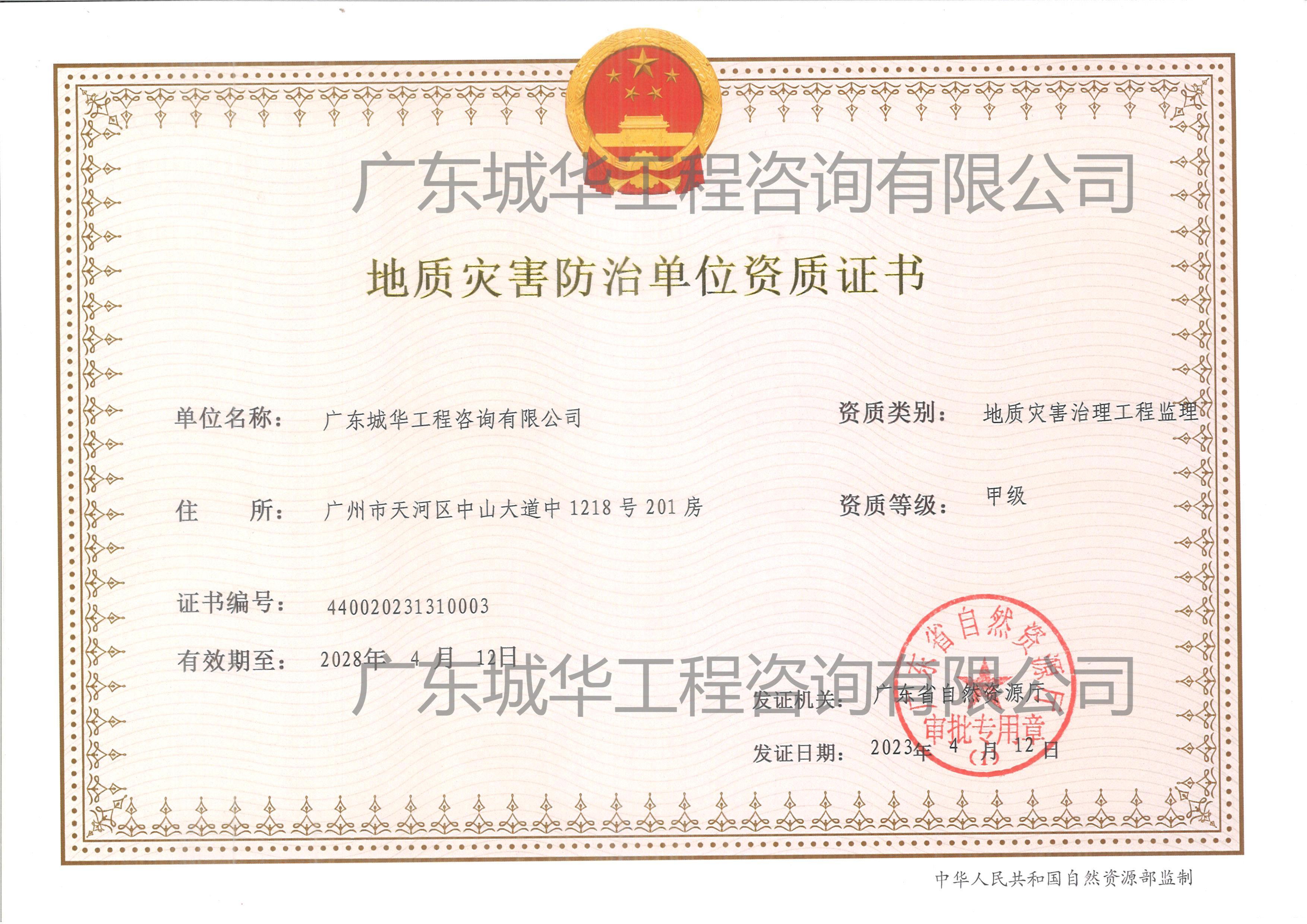地质灾害治理工程甲级资质